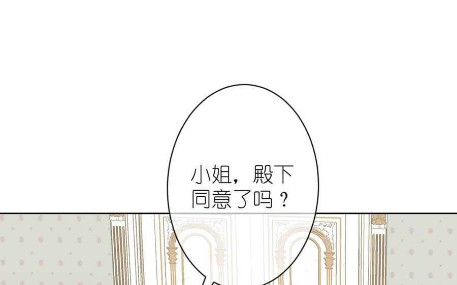 《公主战争》第23话 结盟 第59页