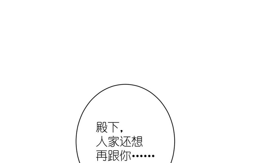 《公主战争》第23话 结盟 第42页
