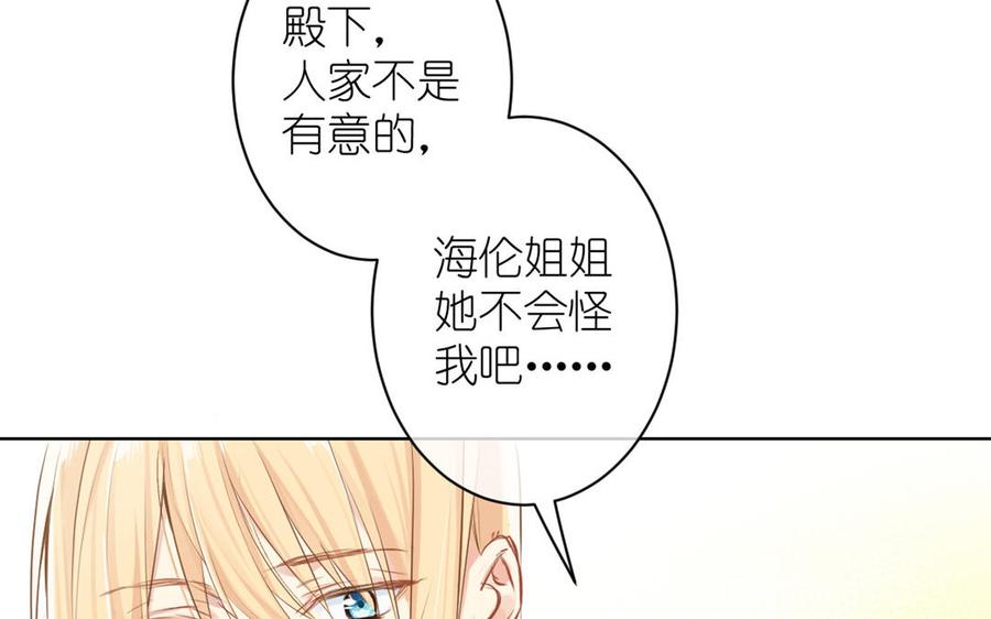 《公主战争》第23话 结盟 第12页