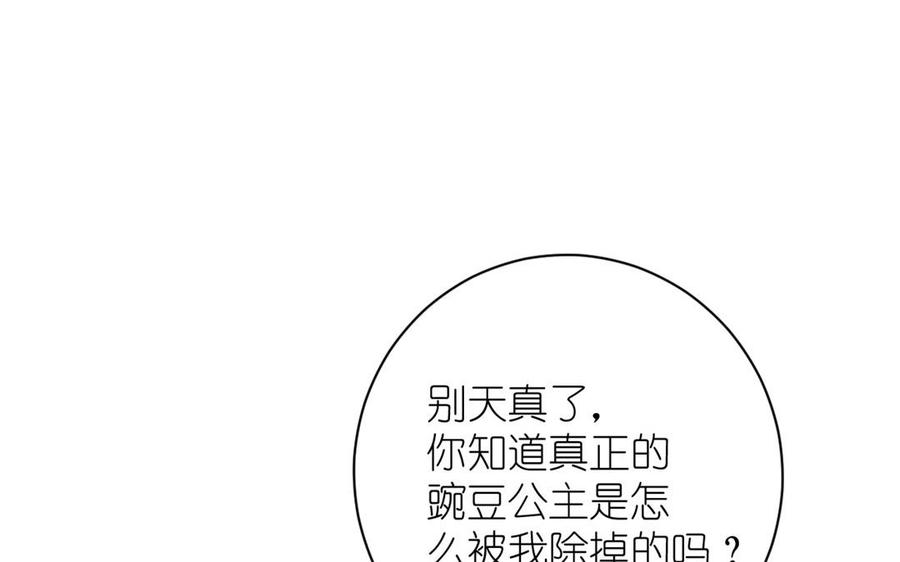 《公主战争》第23话 结盟 第95页