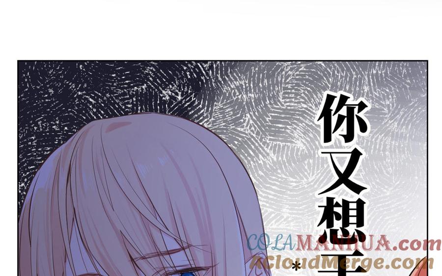《公主战争》第23话 结盟 第25页