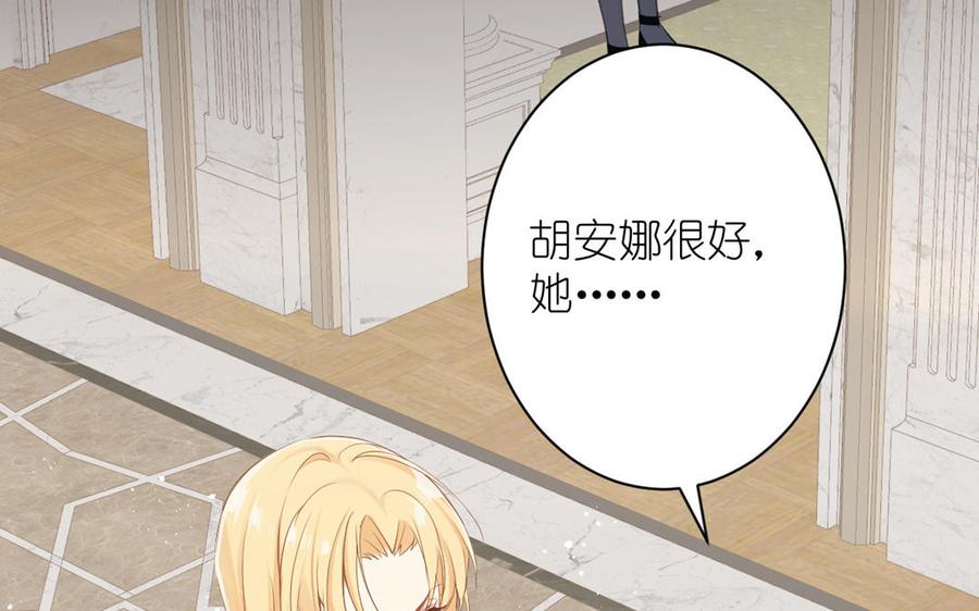 《公主战争》第23话 结盟 第71页