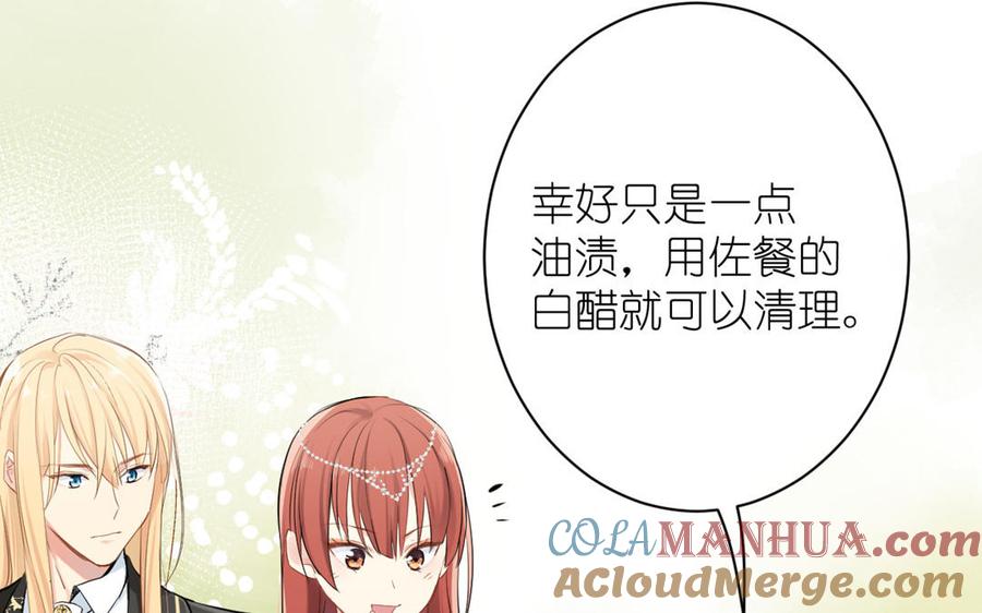 《公主战争》第23话 结盟 第21页