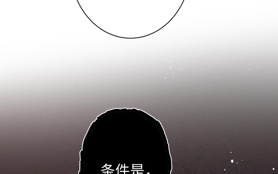 《公主战争》第23话 结盟 第80页