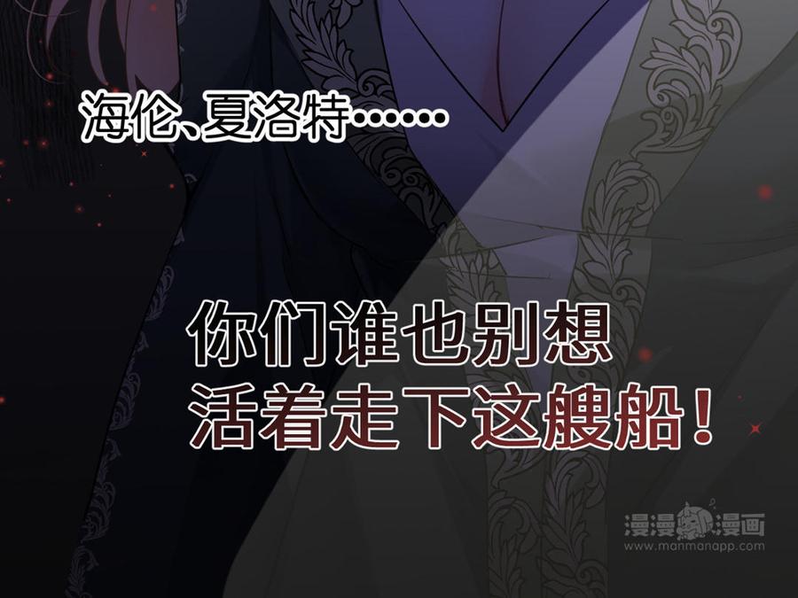 《公主战争》第24话 剑指王子 第114页