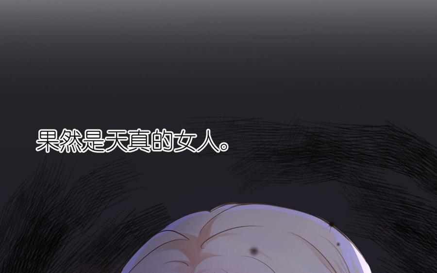《公主战争》第24话 剑指王子 第111页