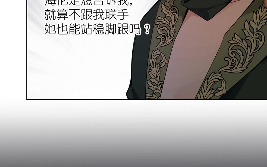 《公主战争》第24话 剑指王子 第110页