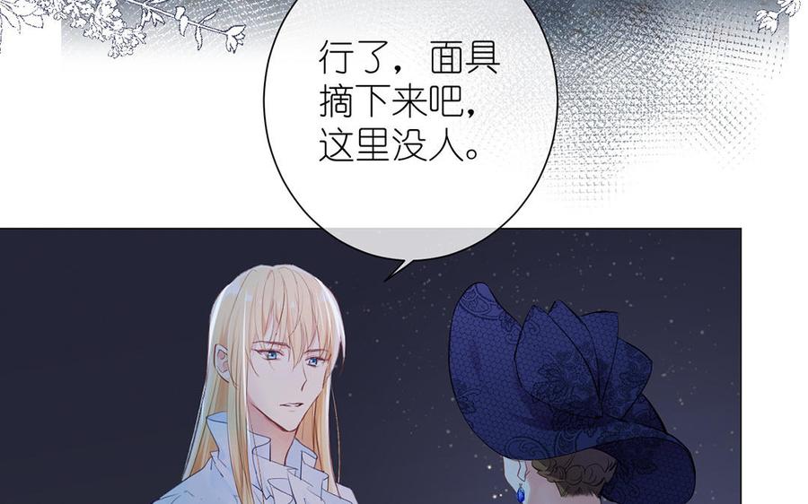 《公主战争》第25话 最美的你 第7页