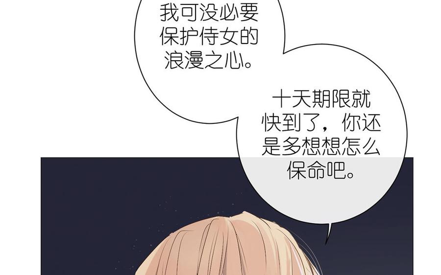 《公主战争》第25话 最美的你 第46页