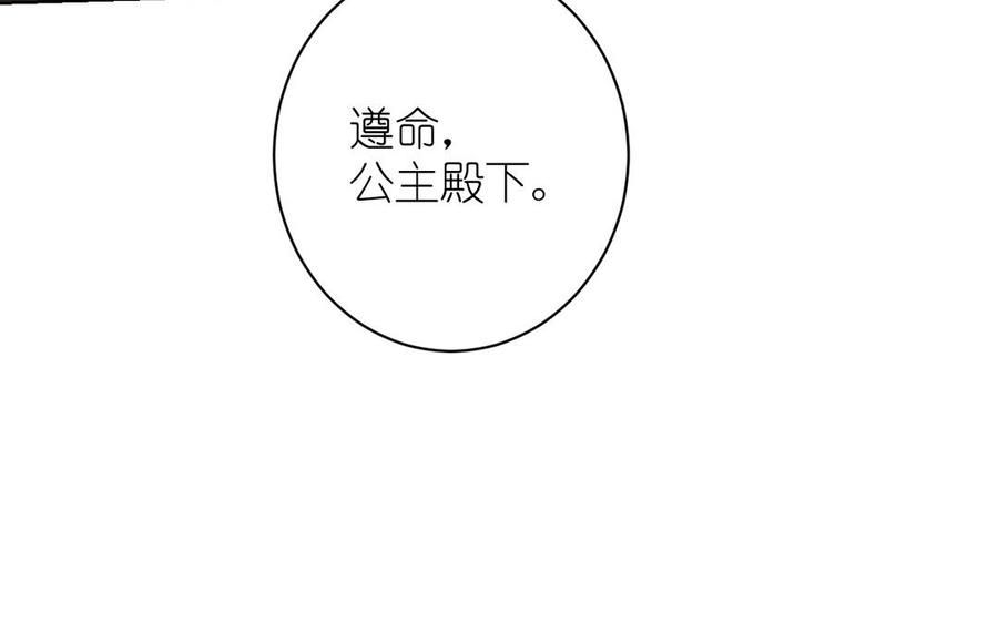 《公主战争》第25话 最美的你 第107页