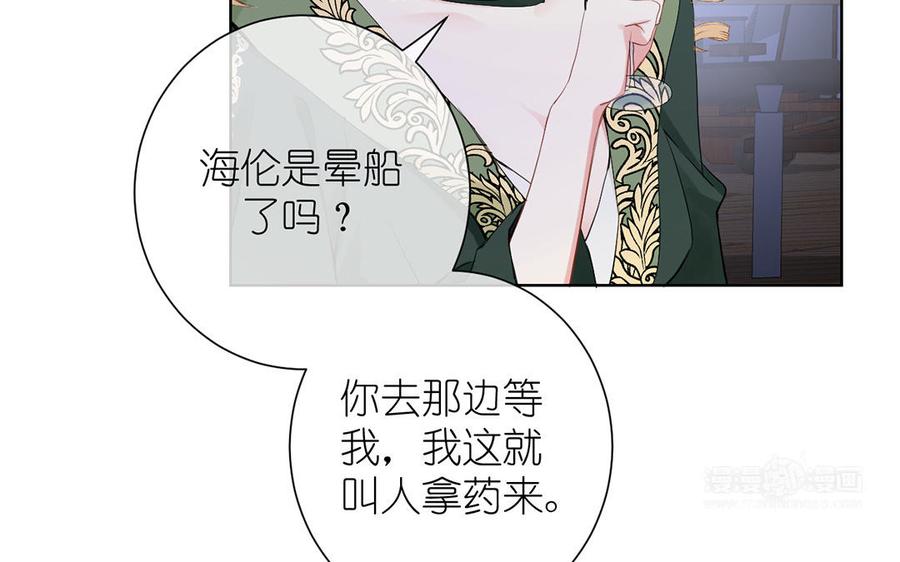《公主战争》第25话 最美的你 第74页