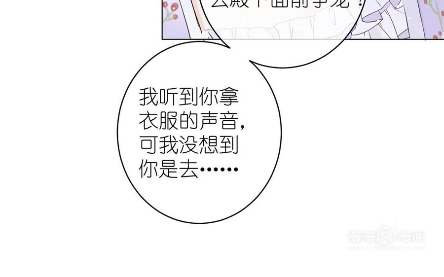 《公主战争》第26话 引蛇出洞 第74页