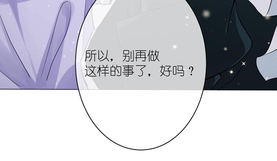 《公主战争》第26话 引蛇出洞 第91页