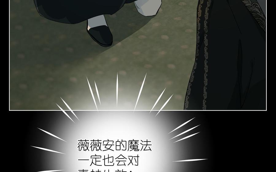 《公主战争》第26话 引蛇出洞 第23页
