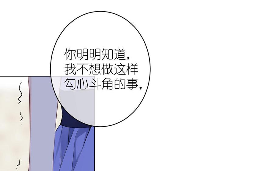 《公主战争》第26话 引蛇出洞 第71页