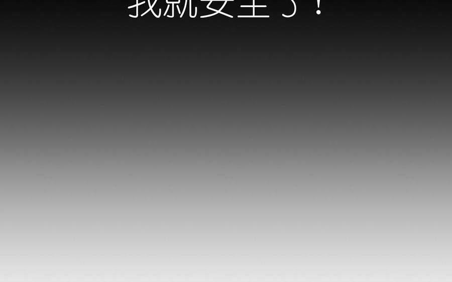 《公主战争》第26话 引蛇出洞 第30页