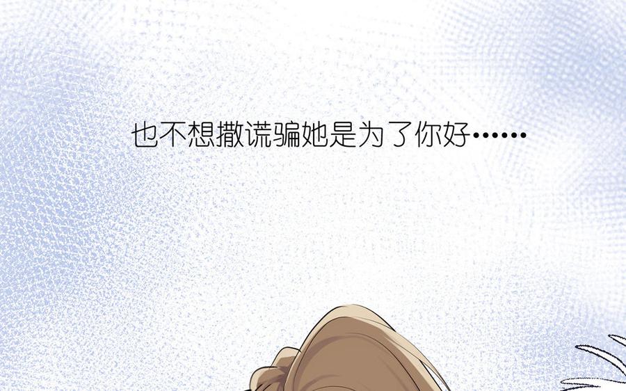《公主战争》第26话 引蛇出洞 第80页