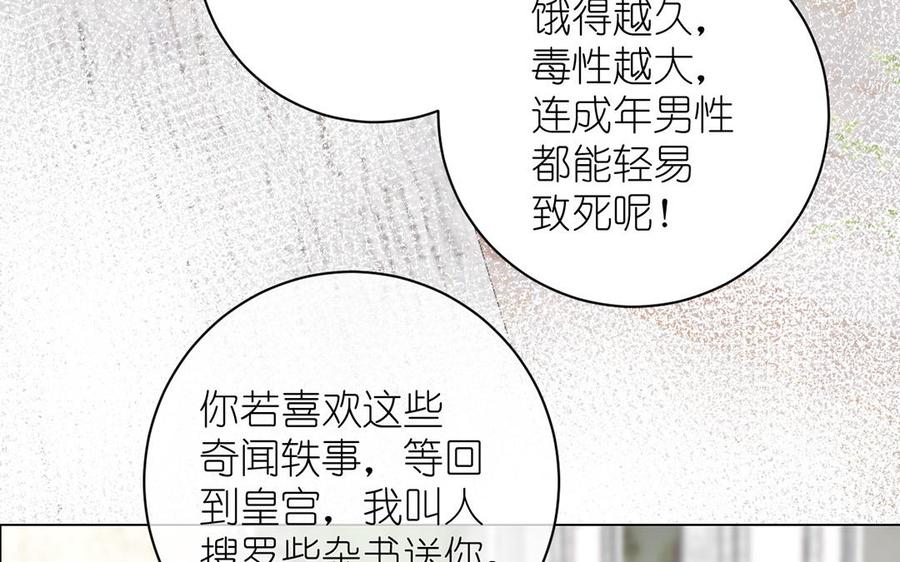 《公主战争》第26话 引蛇出洞 第107页