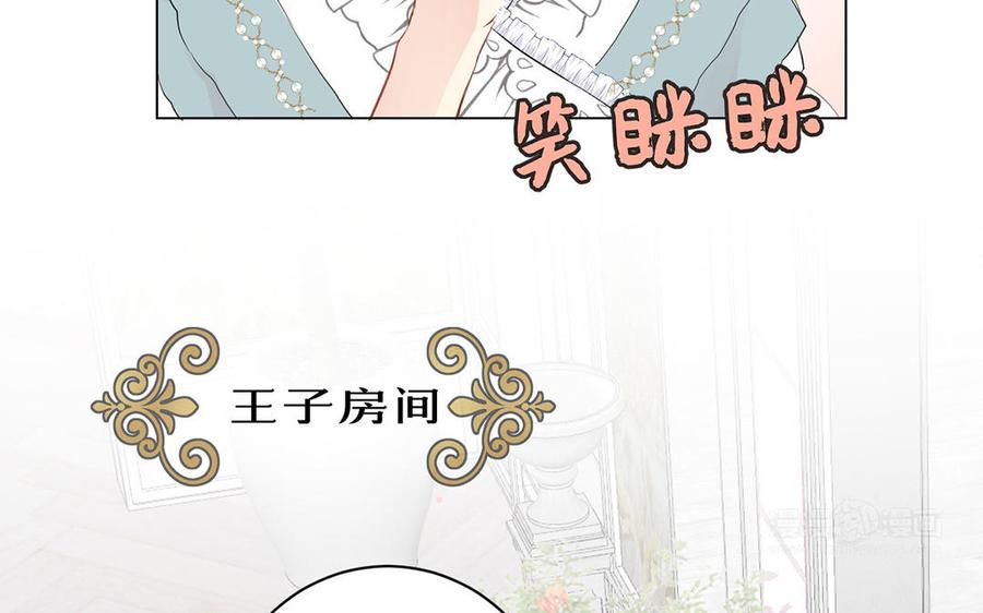 《公主战争》第26话 引蛇出洞 第104页
