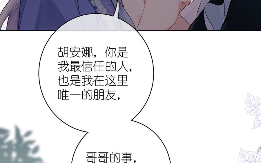 《公主战争》第26话 引蛇出洞 第87页