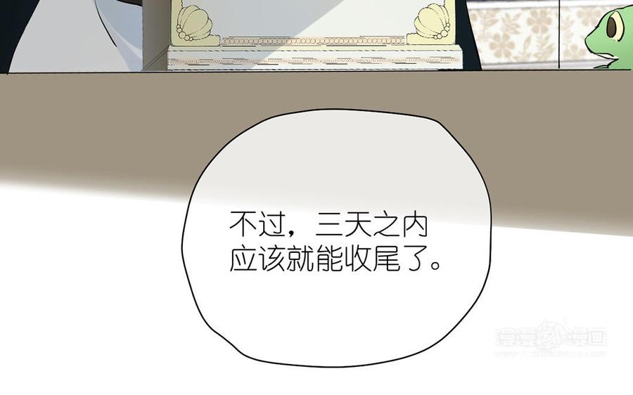 《公主战争》第26话 引蛇出洞 第44页