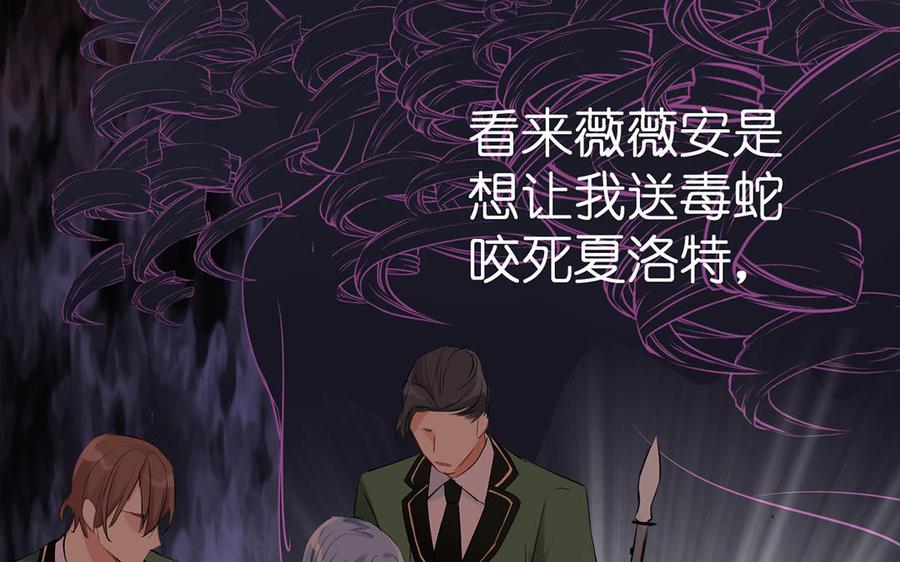 《公主战争》第26话 引蛇出洞 第38页