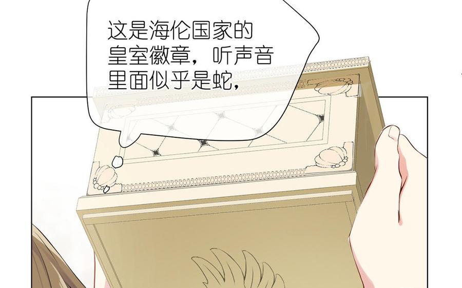 《公主战争》第26话 引蛇出洞 第35页