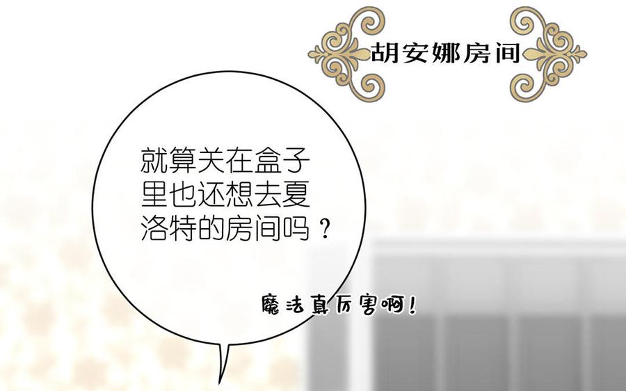 《公主战争》第26话 引蛇出洞 第15页