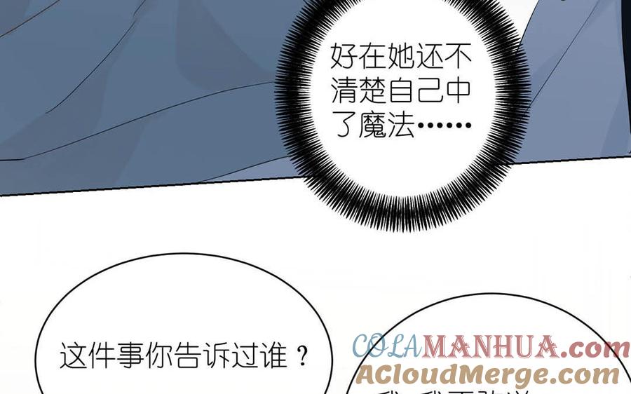 《公主战争》第27话 好戏开场 第64页