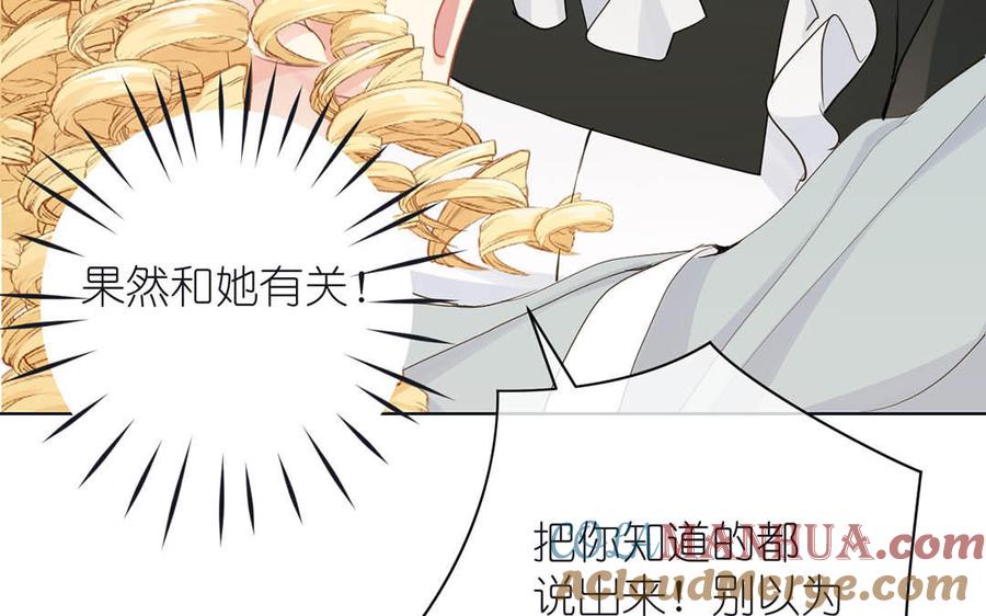 《公主战争》第27话 好戏开场 第52页
