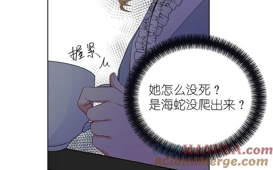 《公主战争》第27话 好戏开场 第8页