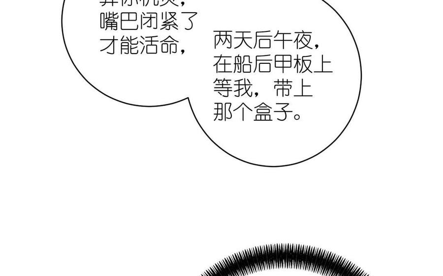 《公主战争》第27话 好戏开场 第67页