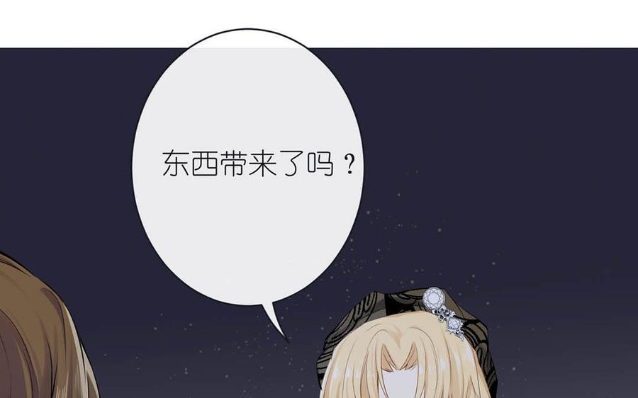 《公主战争》第27话 好戏开场 第86页