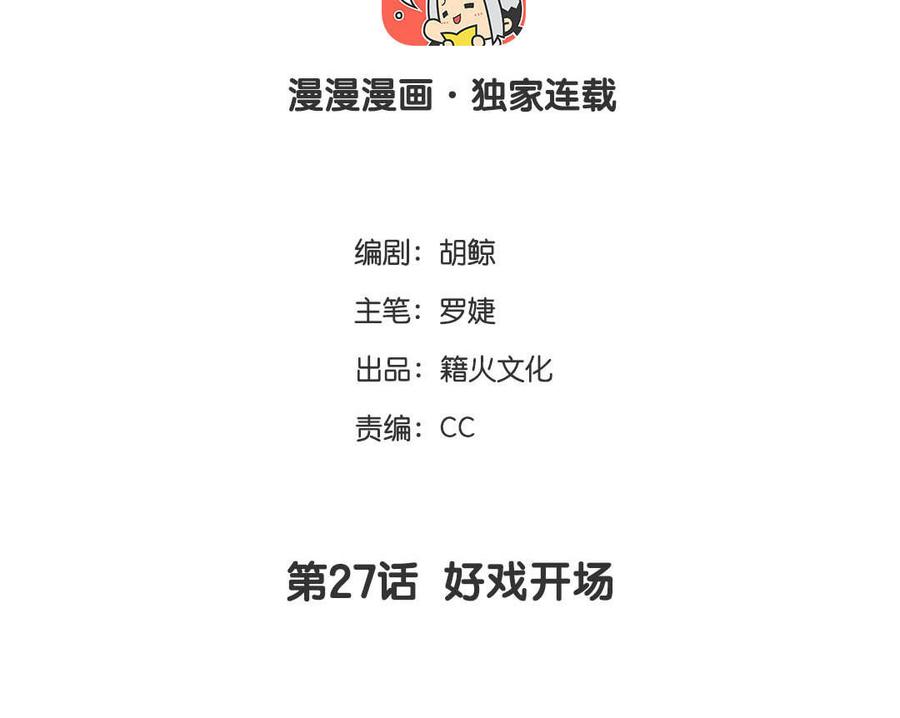 《公主战争》第27话 好戏开场 第3页