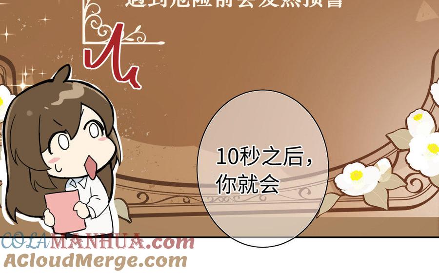 《公主战争》第1话 公主游戏 第93页
