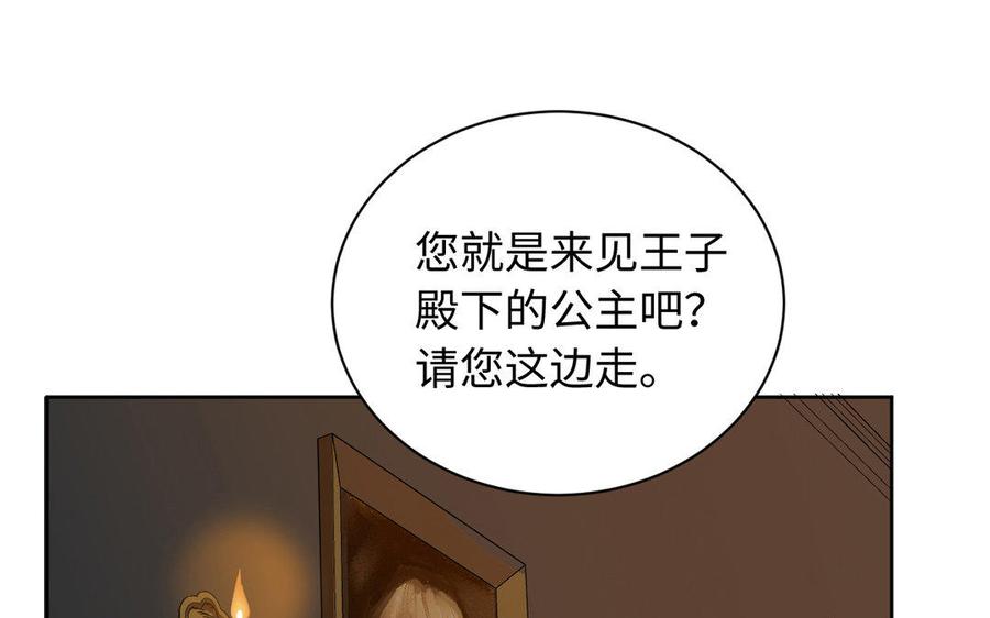 《公主战争》第1话 公主游戏 第124页