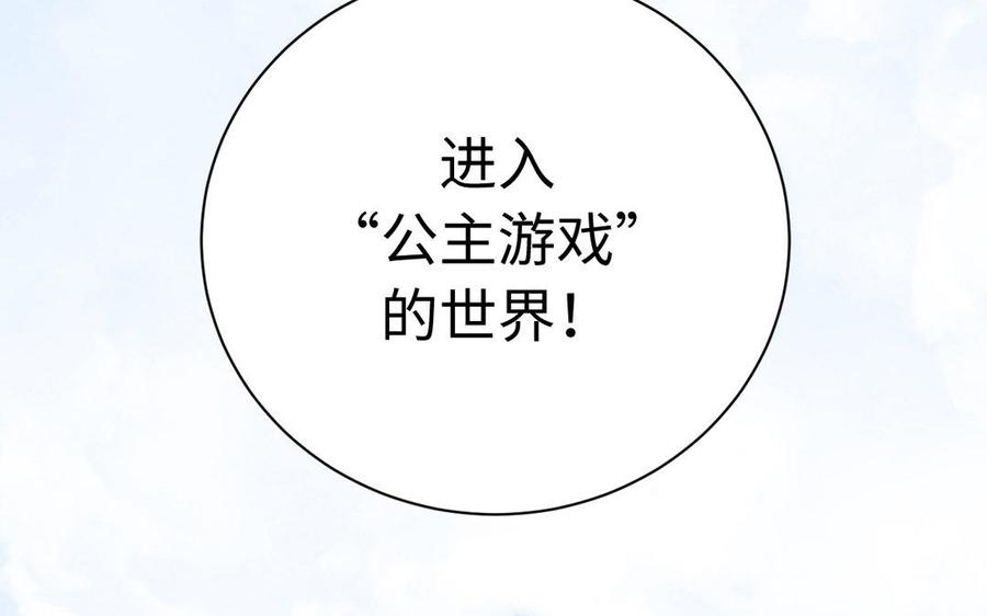 《公主战争》第1话 公主游戏 第98页