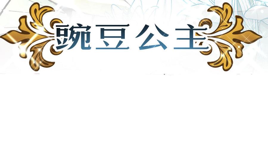《公主战争》第1话 公主游戏 第46页