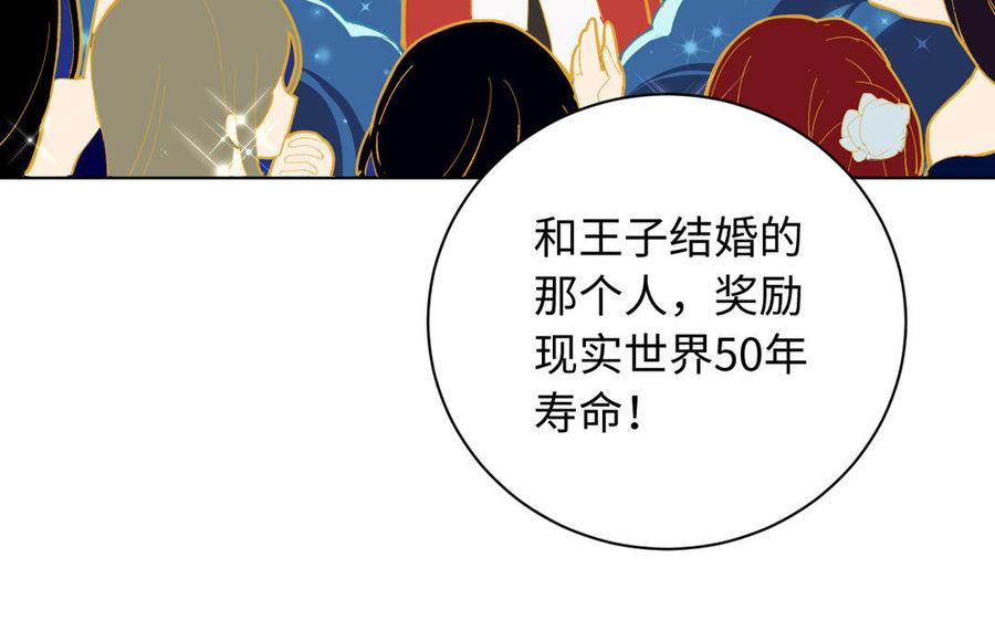 《公主战争》第1话 公主游戏 第75页