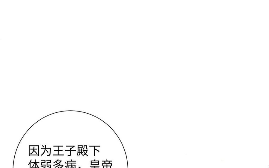 《公主战争》第1话 公主游戏 第144页