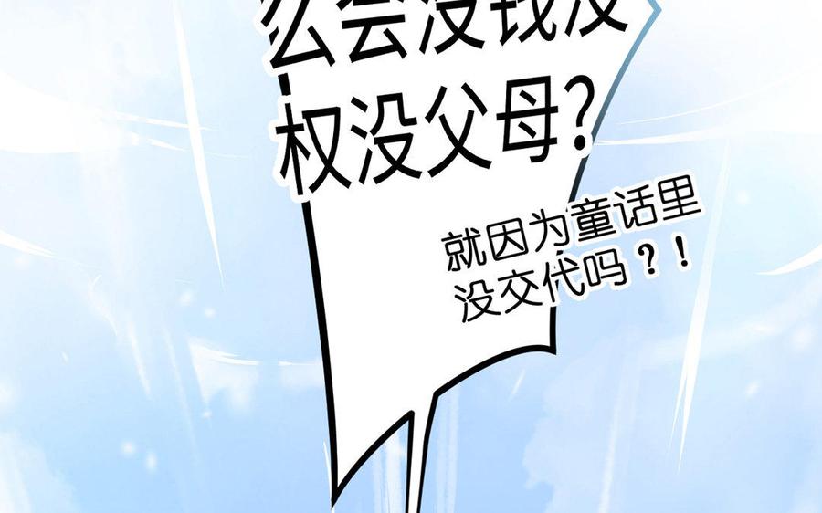《公主战争》第1话 公主游戏 第102页