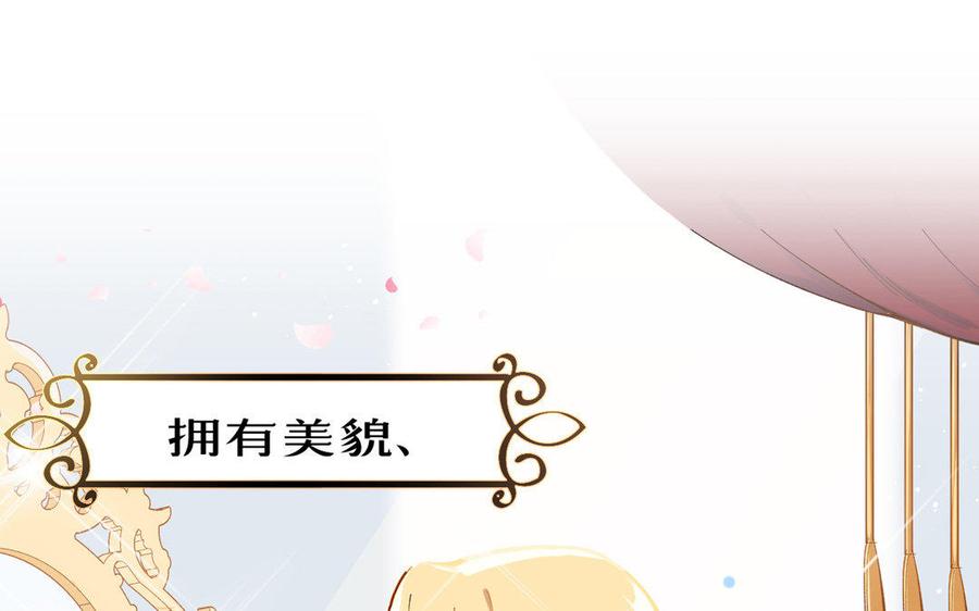 《公主战争》第1话 公主游戏 第6页