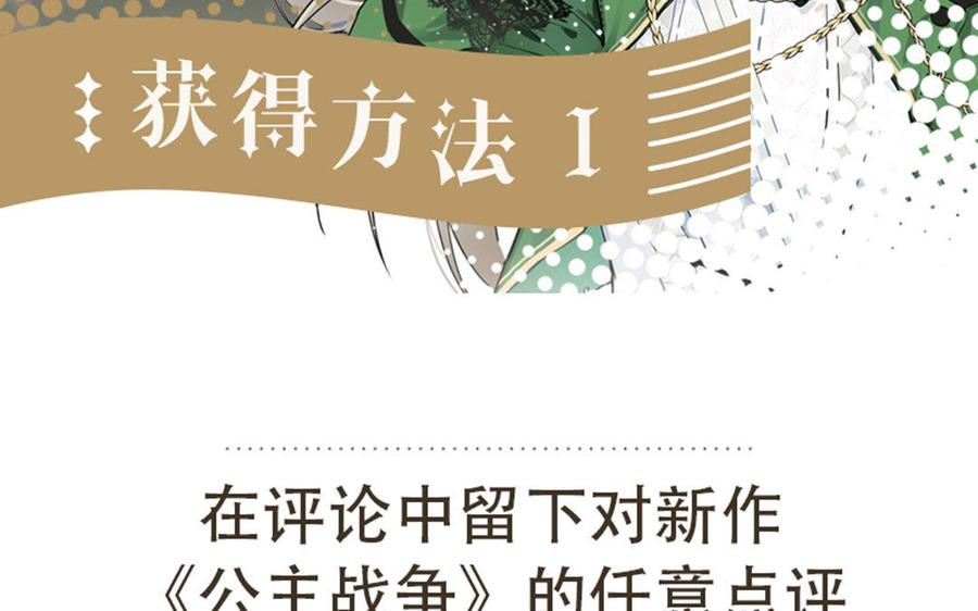 《公主战争》第1话 公主游戏 第155页