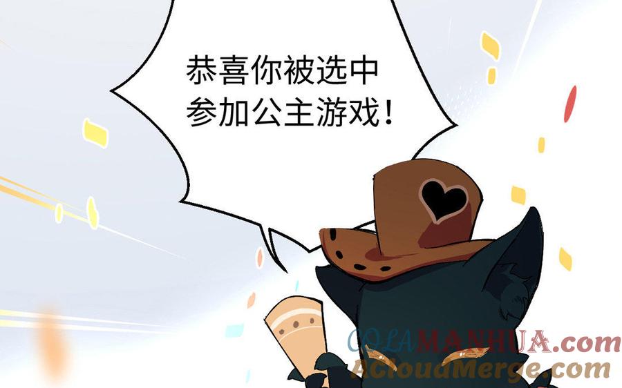 《公主战争》第1话 公主游戏 第57页