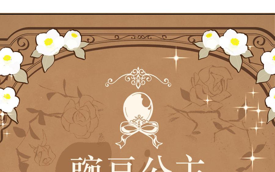 《公主战争》第1话 公主游戏 第91页
