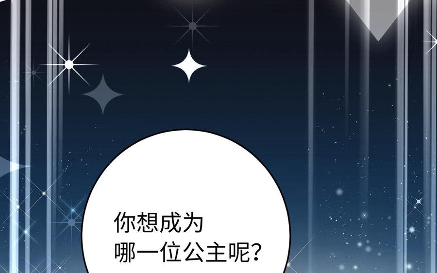 《公主战争》第1话 公主游戏 第20页