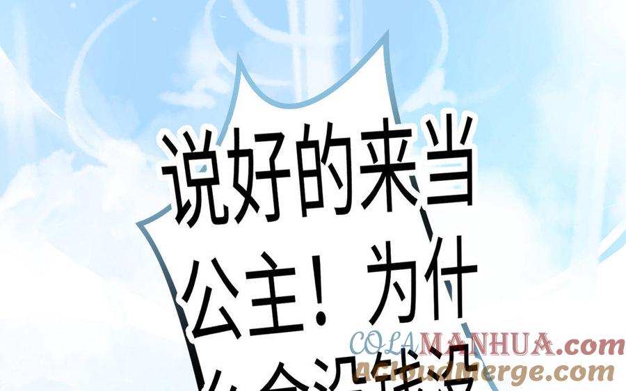 《公主战争》第1话 公主游戏 第101页