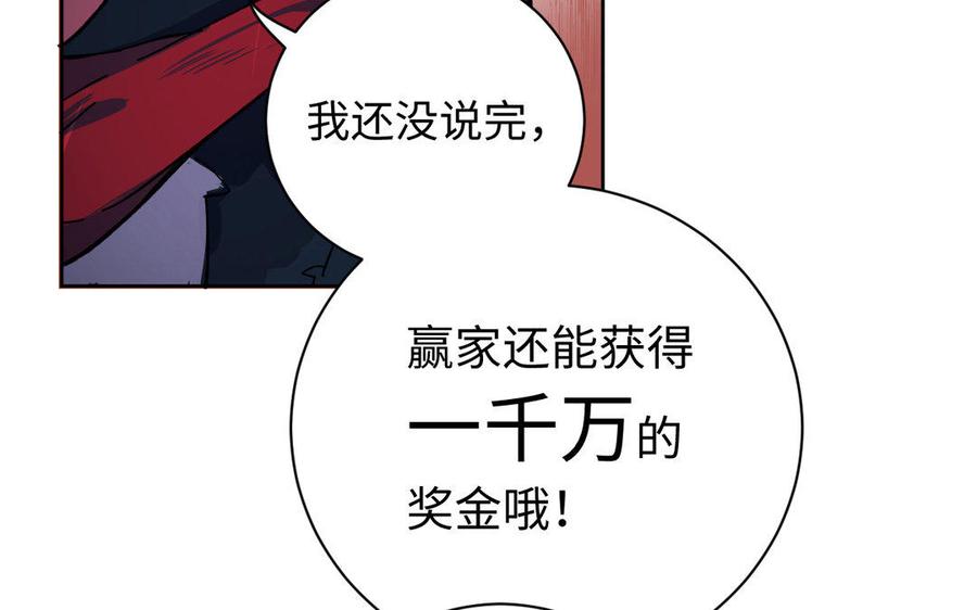 《公主战争》第1话 公主游戏 第79页