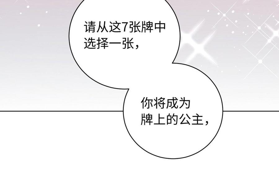《公主战争》第1话 公主游戏 第72页