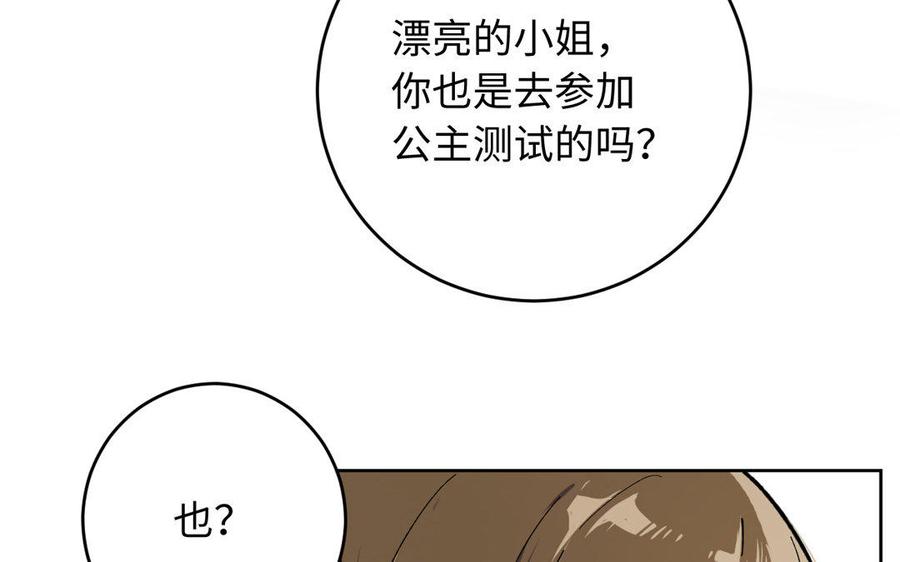 《公主战争》第1话 公主游戏 第35页